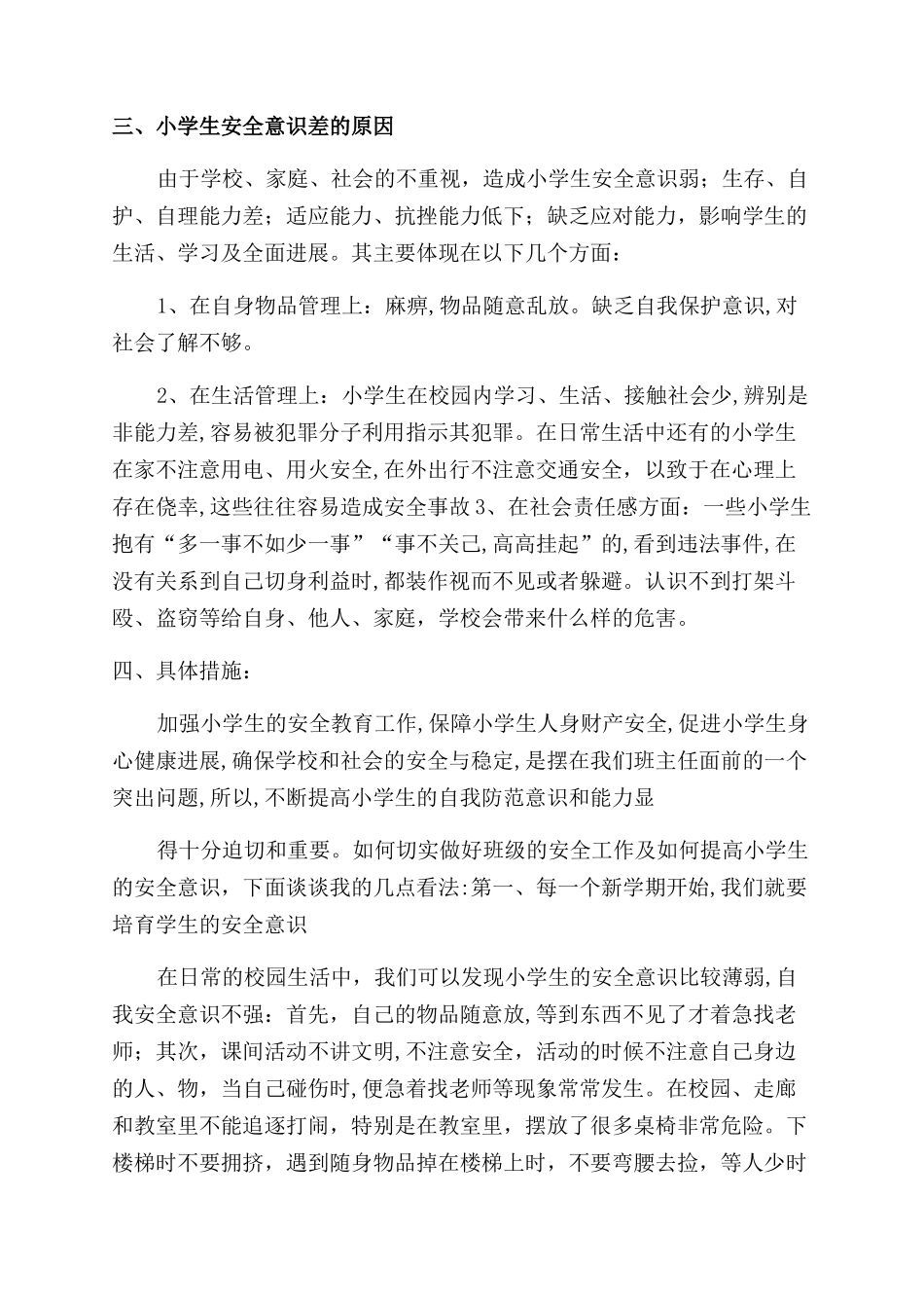 安全意识调查报告_第3页