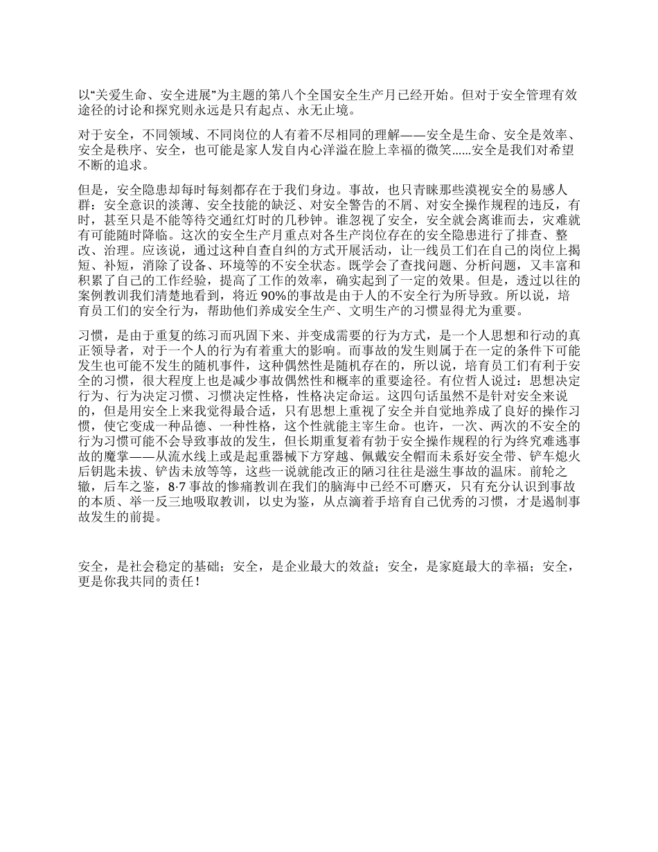 安全我们共同的责任_第1页