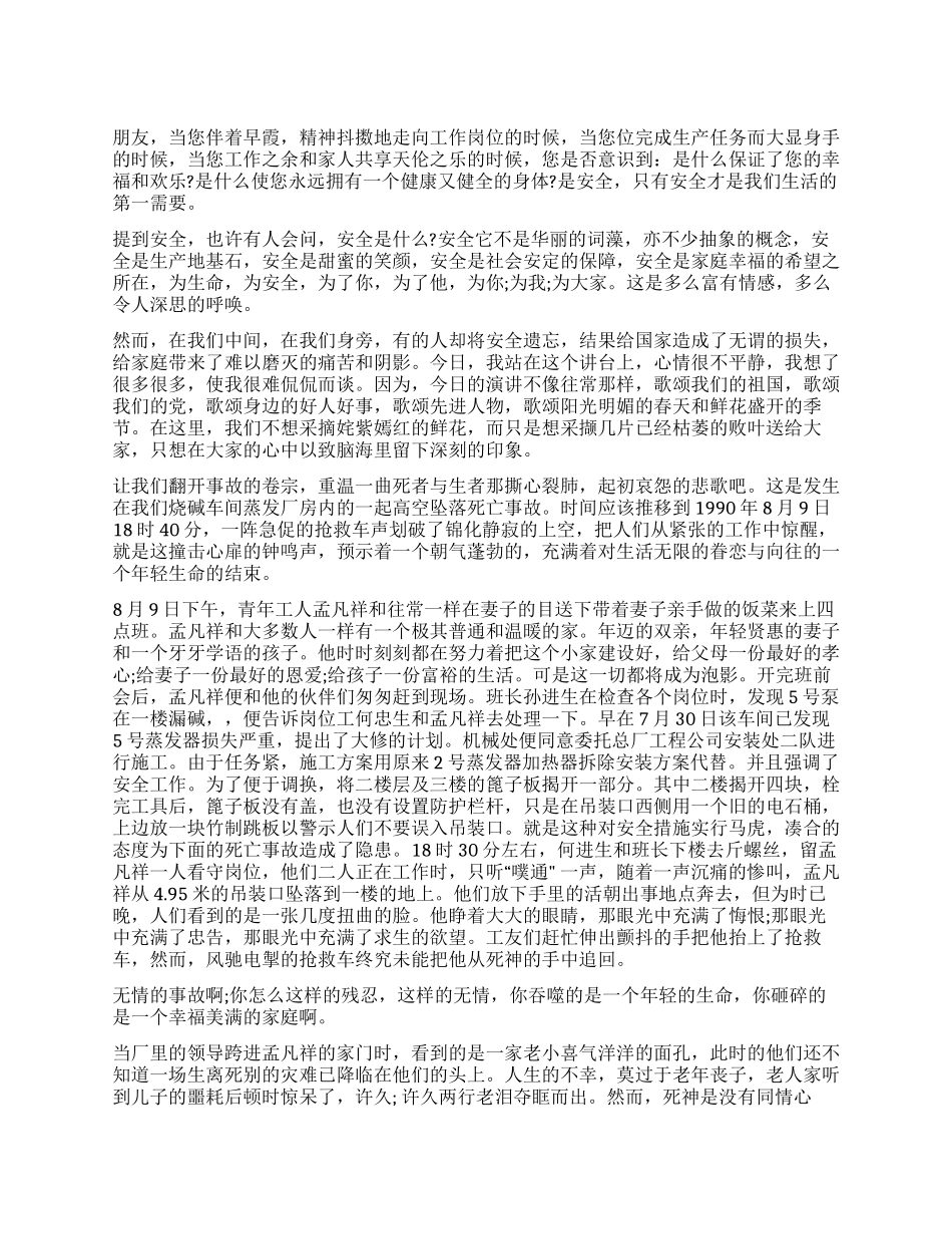 安全才是我们生活的第一需要_第1页