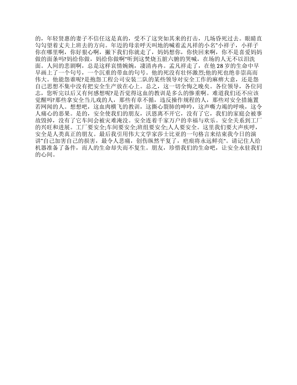 安全才是我们生活的第一需要_第2页