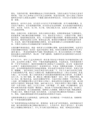 安全才是我们生活的第一需要