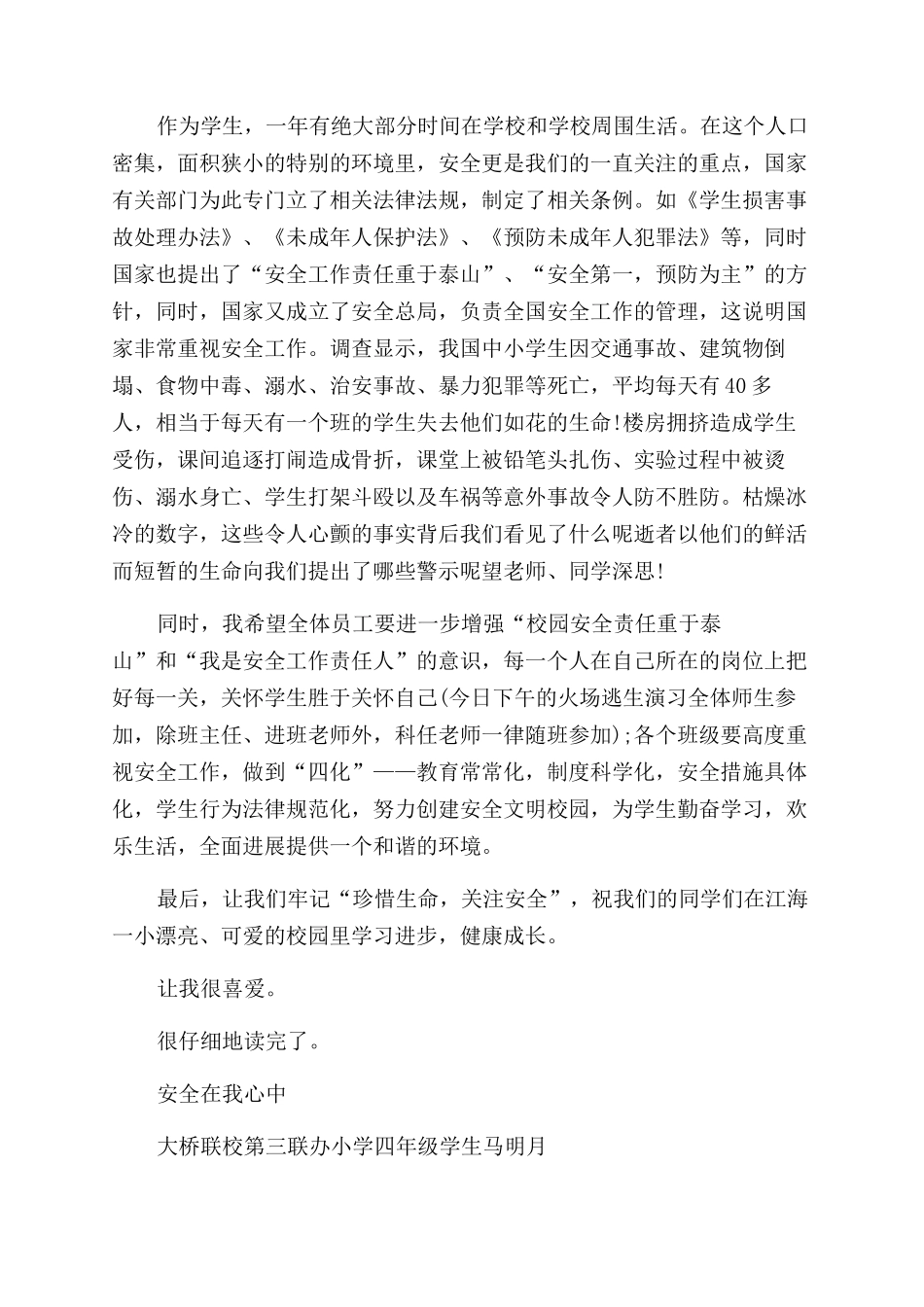 安全我心中学生演讲稿范文例文_第3页