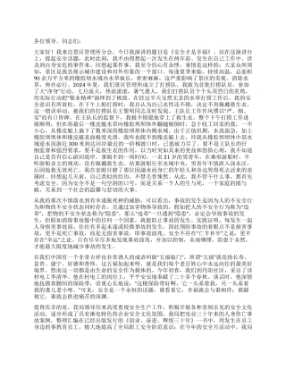 安全才是福演讲稿