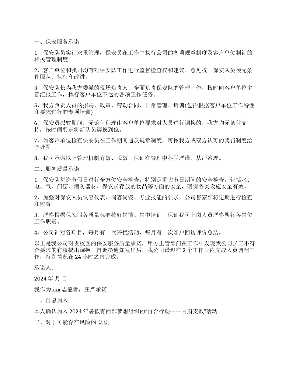 安全承诺书模板汇总8篇_第1页