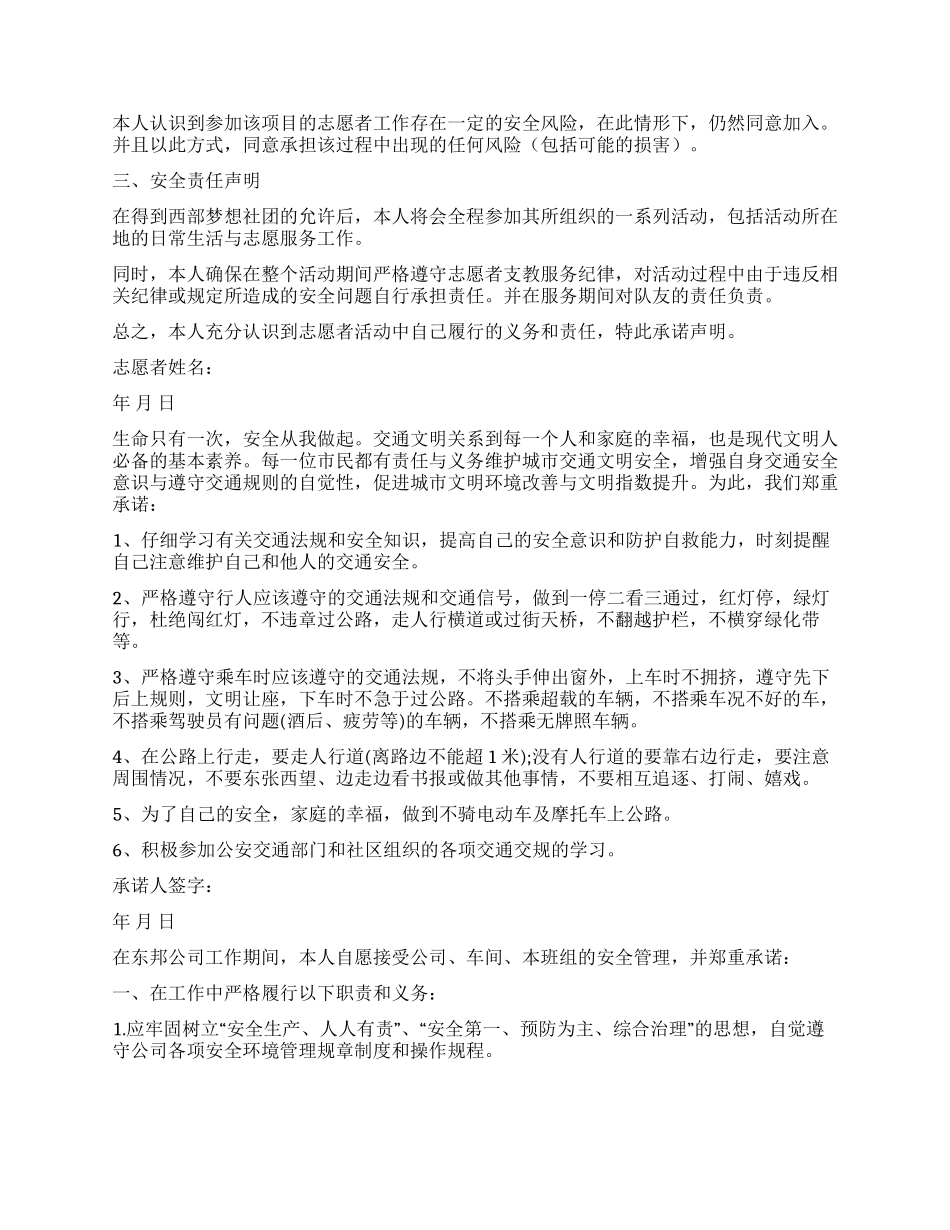 安全承诺书模板汇总8篇_第2页