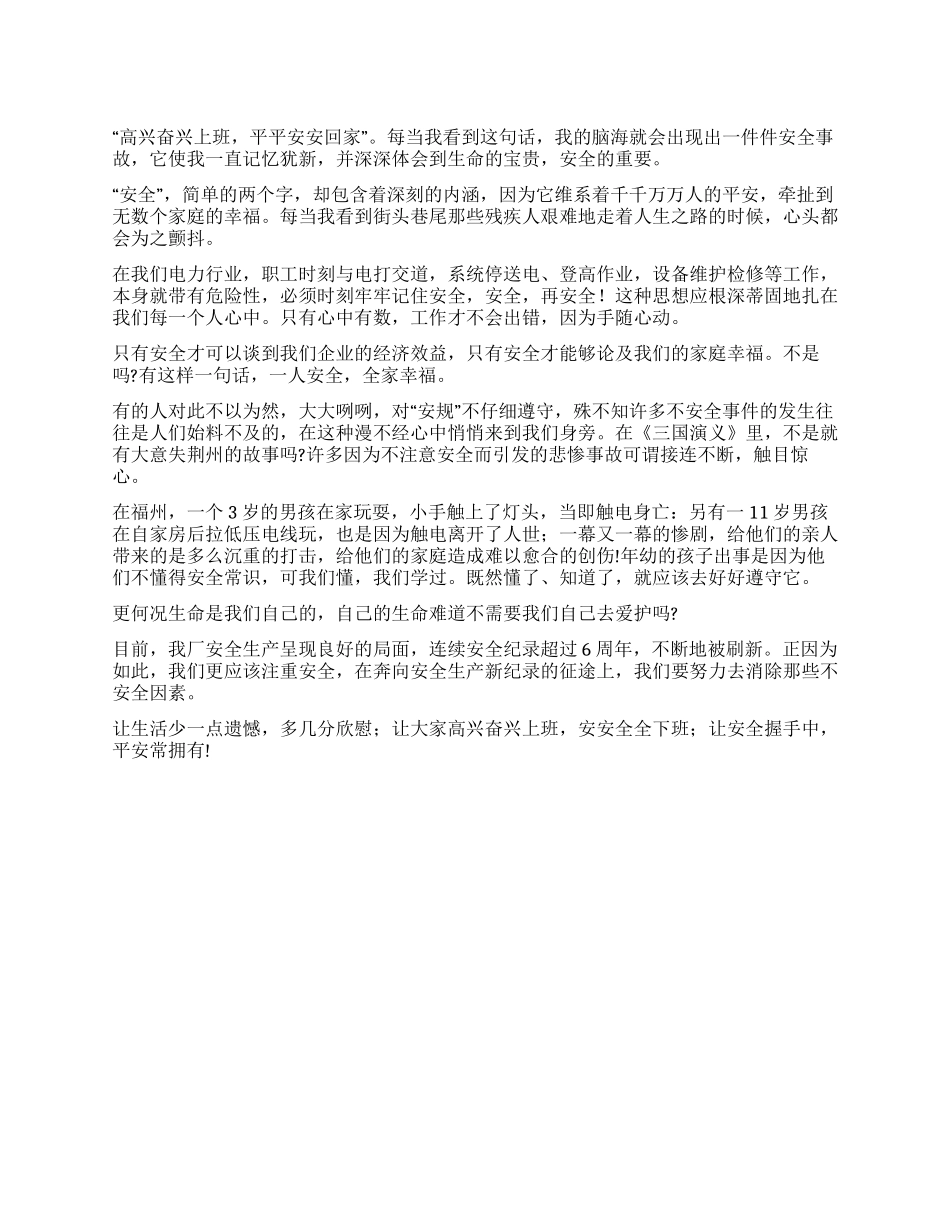 安全握手中平安常拥有_第1页