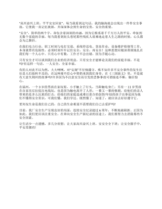 安全握手中平安常拥有