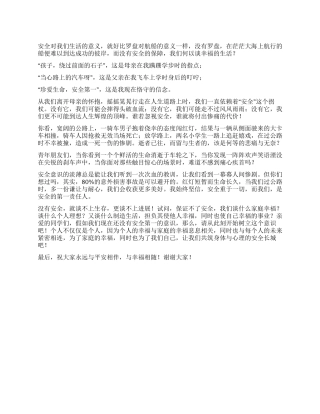 安全护航幸福生活