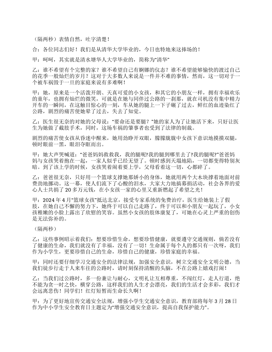 安全教育剧本之一_第1页