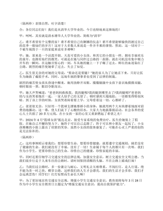 安全教育剧本之一