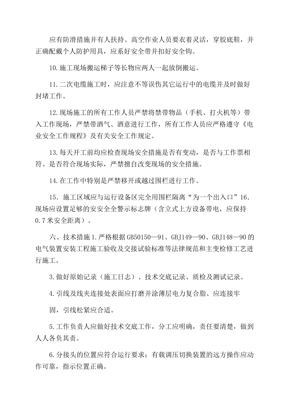 安全措施-精品文档_第2页