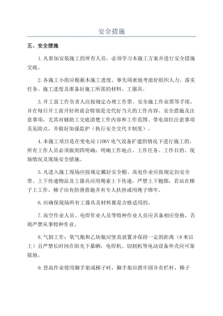 安全措施-精品文档