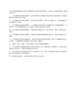 安全教练岗位责任书