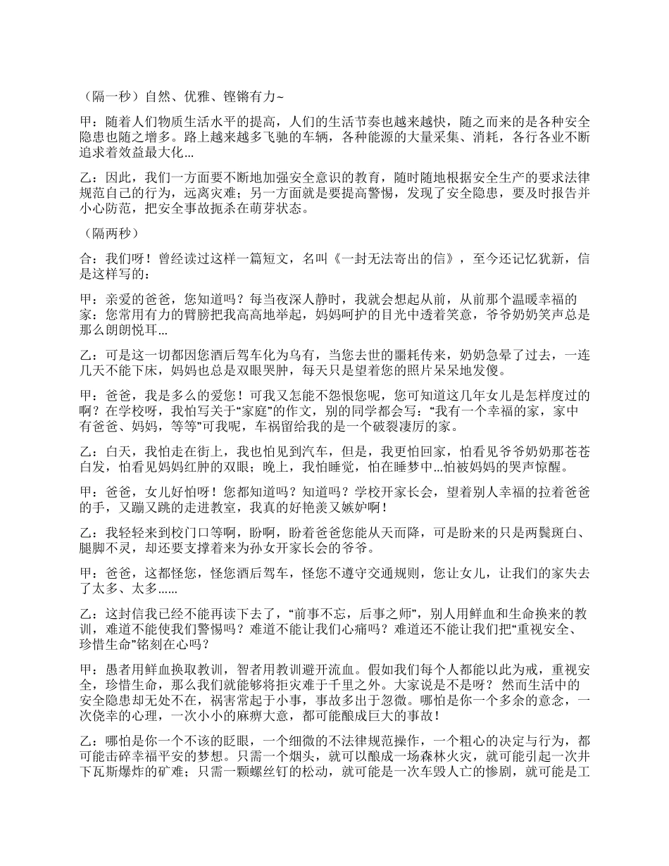 安全教育剧本之三_第1页