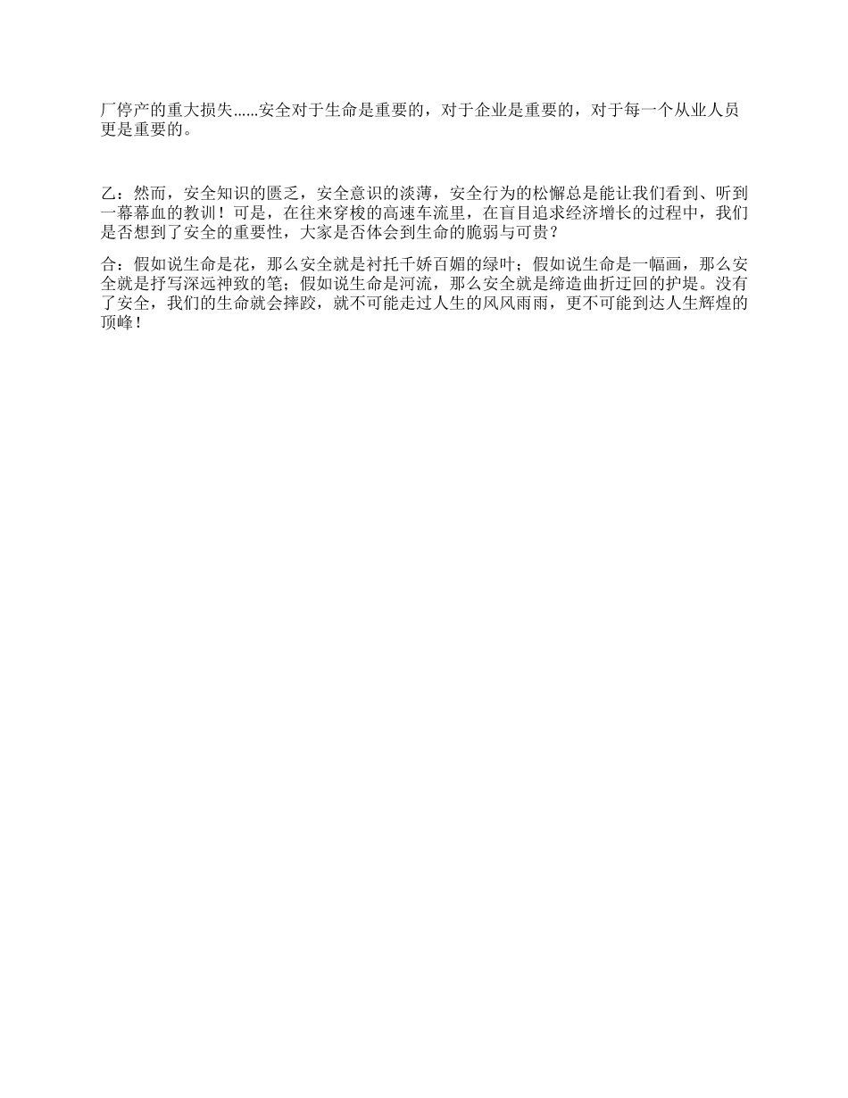 安全教育剧本之三_第2页