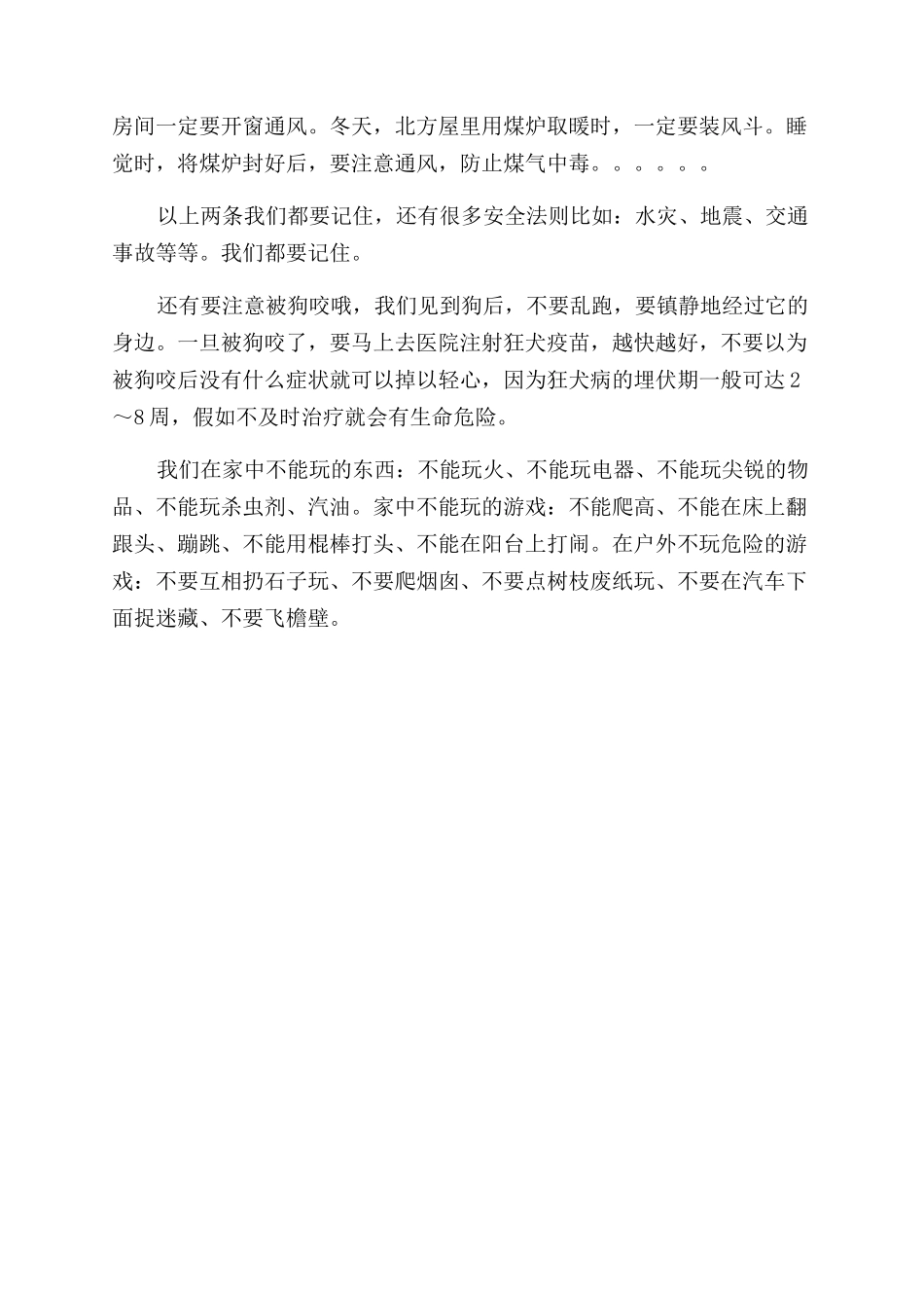 安全教育作文范文600字议论文_第3页