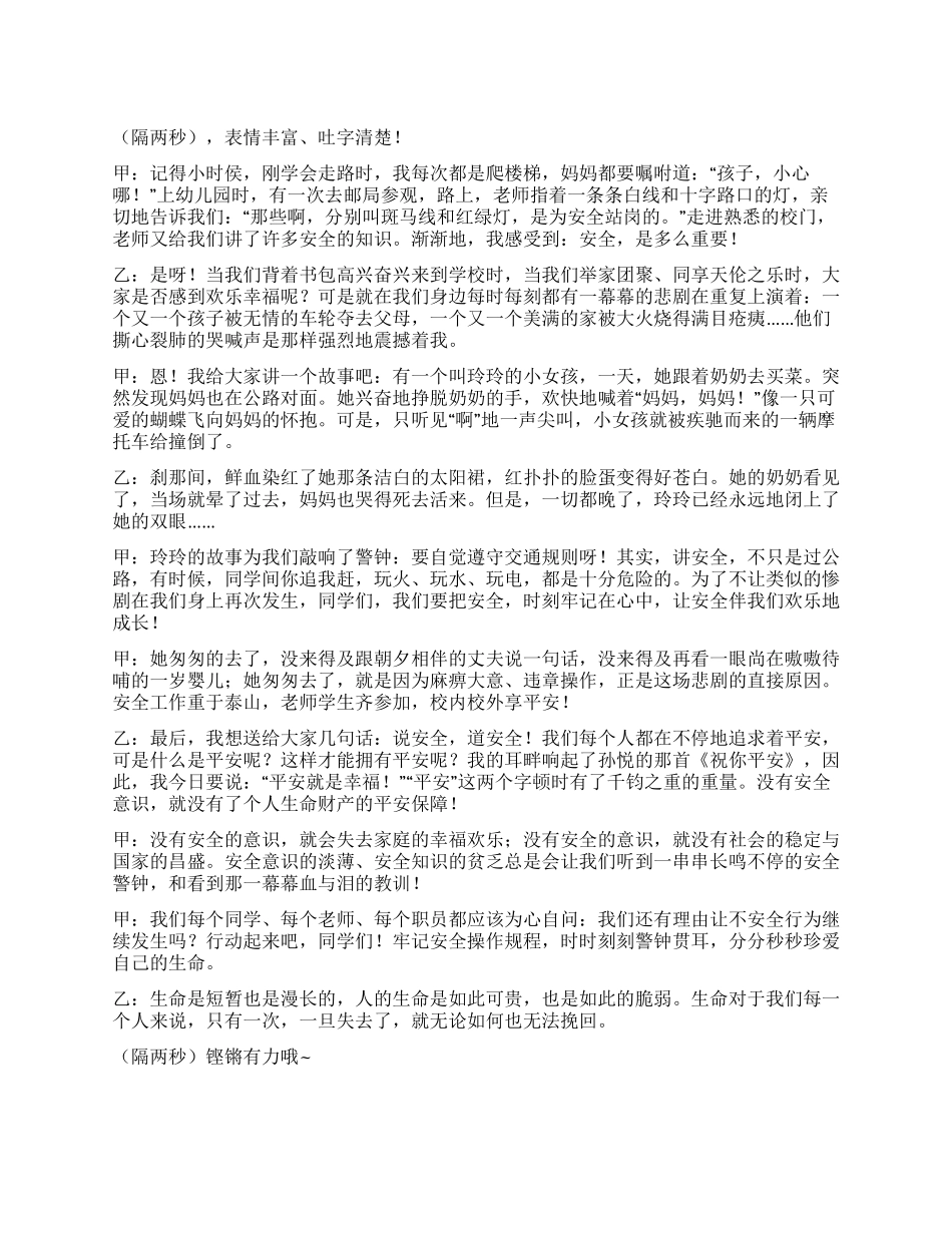安全教育剧本之二_第1页