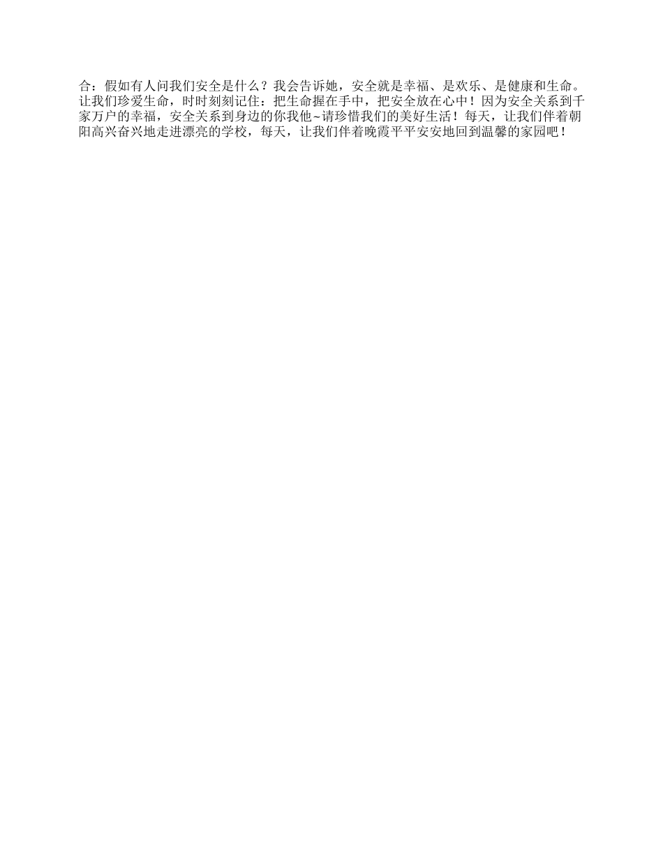 安全教育剧本之二_第2页