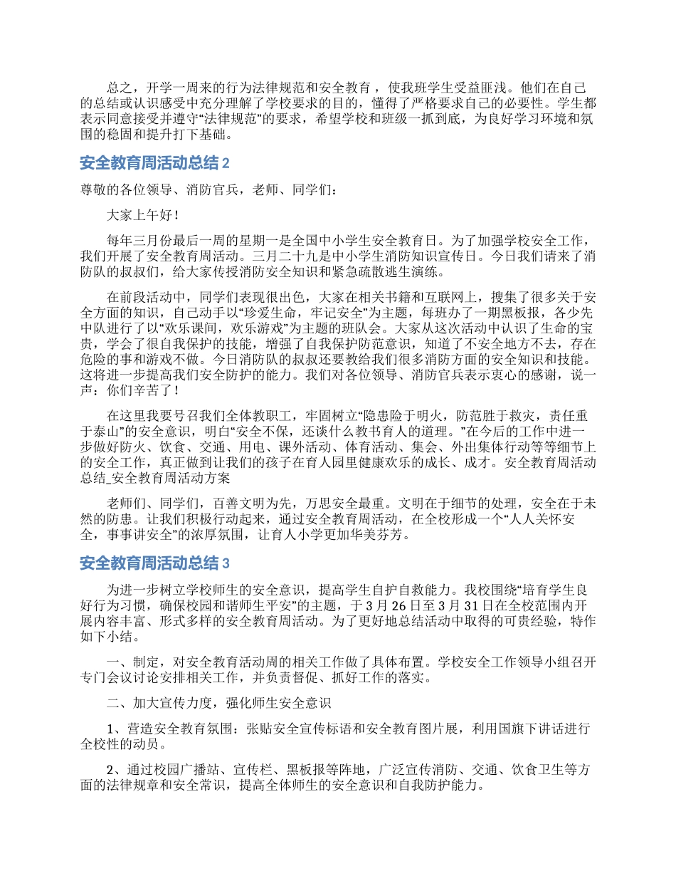 安全教育周活动总结15篇_第2页