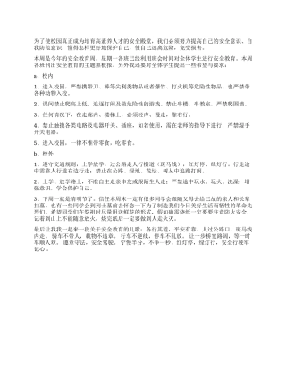 安全教育周降旗仪式讲话稿