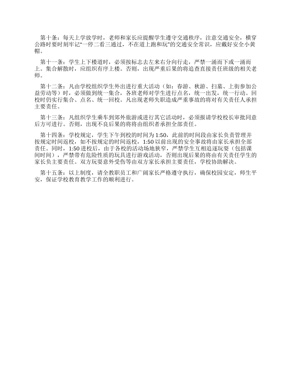 安全教育和安全防范管理工作责任书_第2页