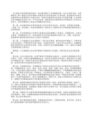 安全教育和安全防范管理工作责任书