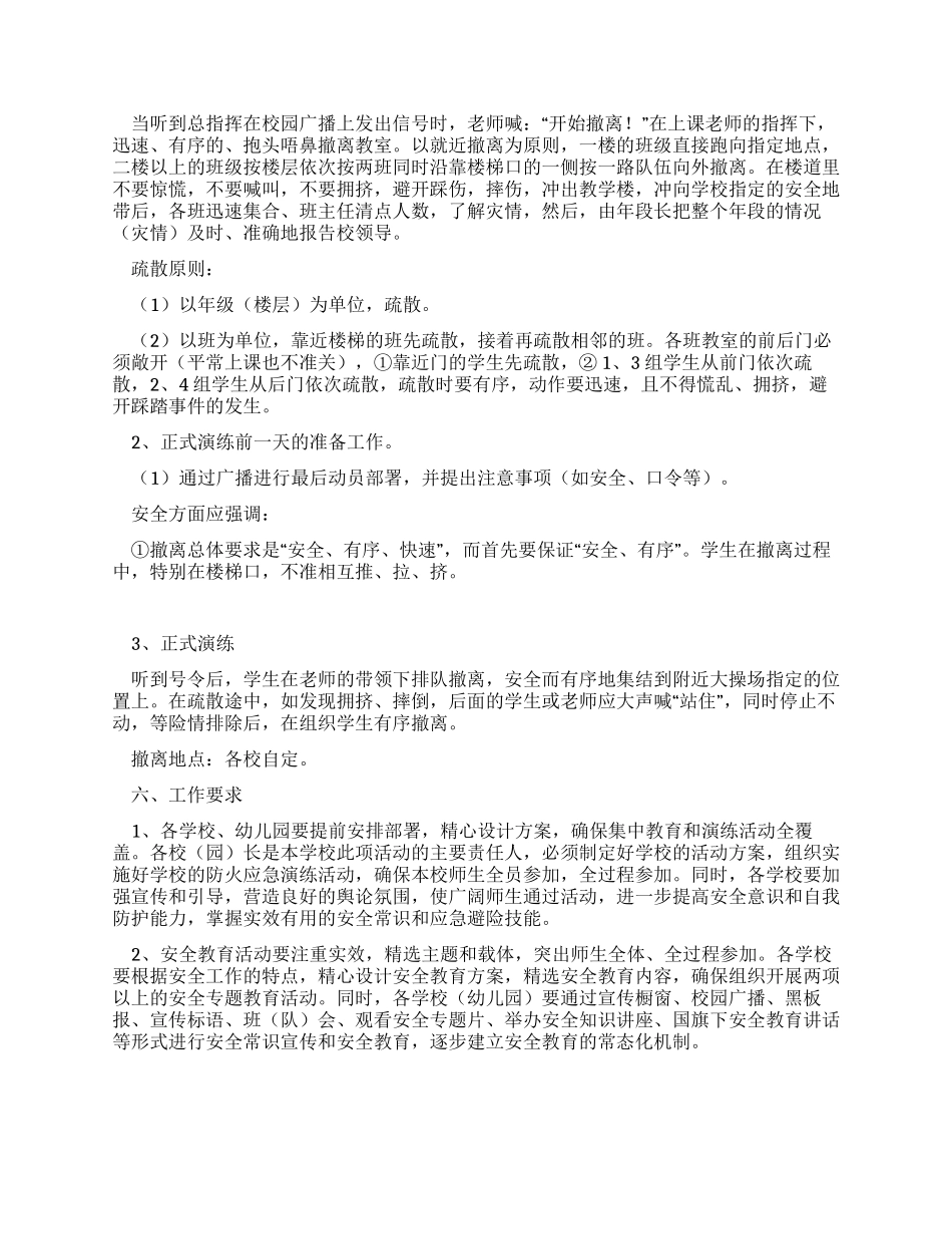 安全教育和防火应急演练工作方案_第2页