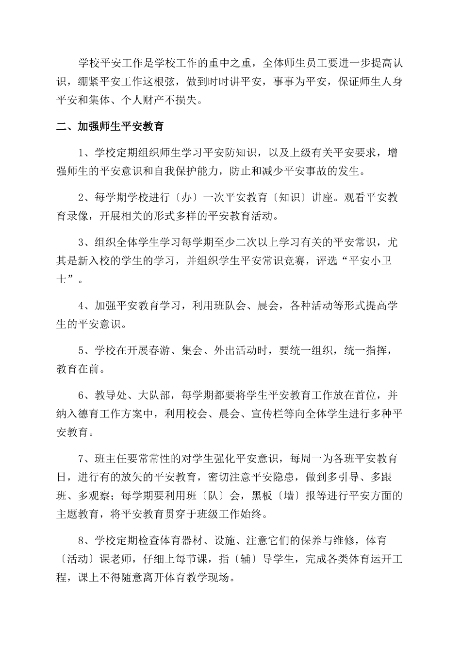 安全教育培训制度_第2页