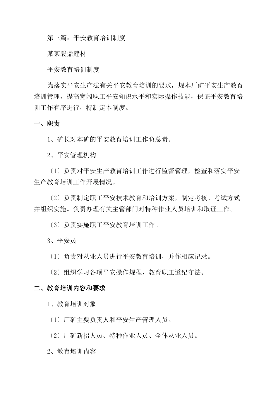 安全教育培训制度_第3页