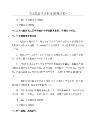 安全教育培训制度