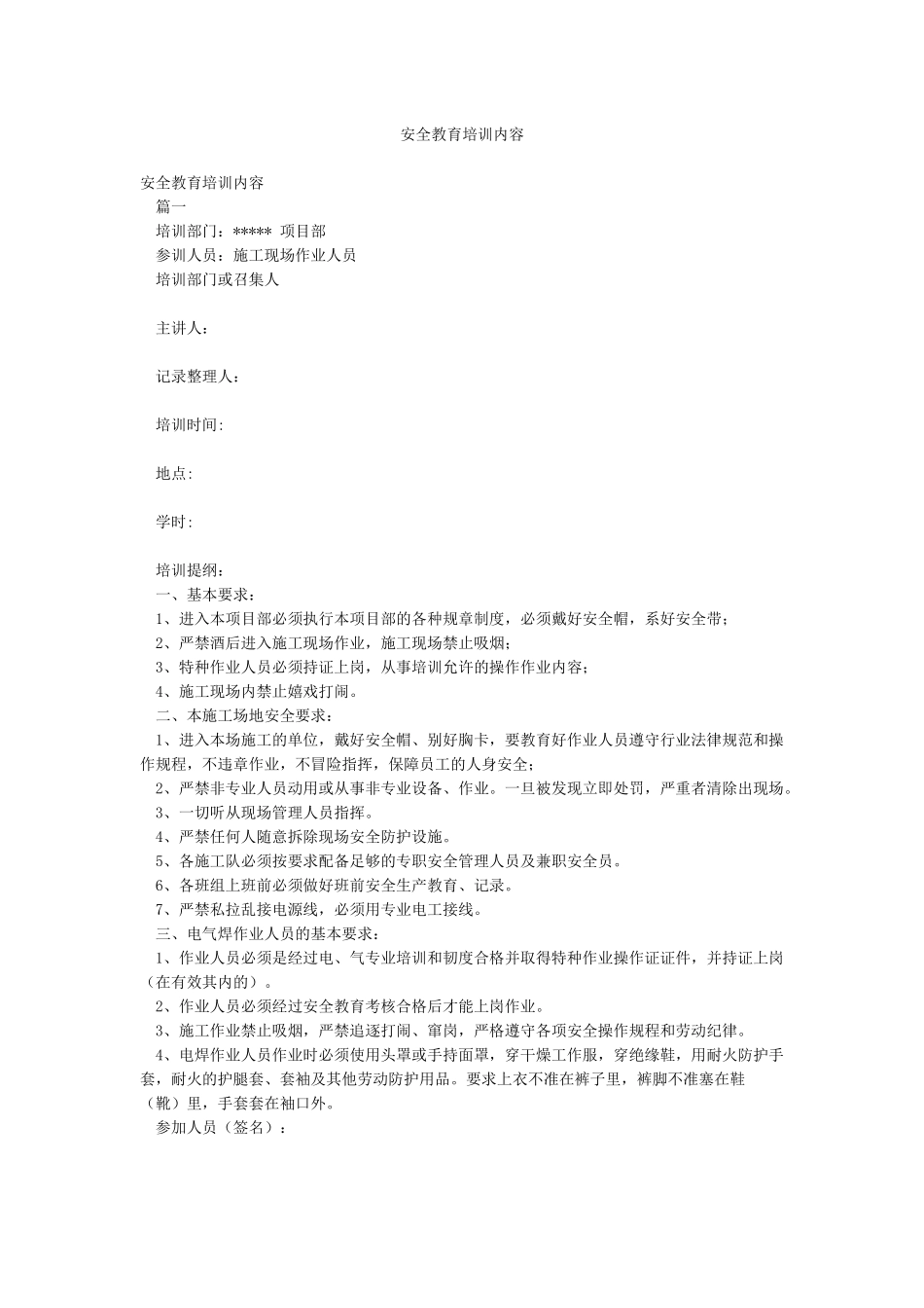 安全教育培训内容_第1页