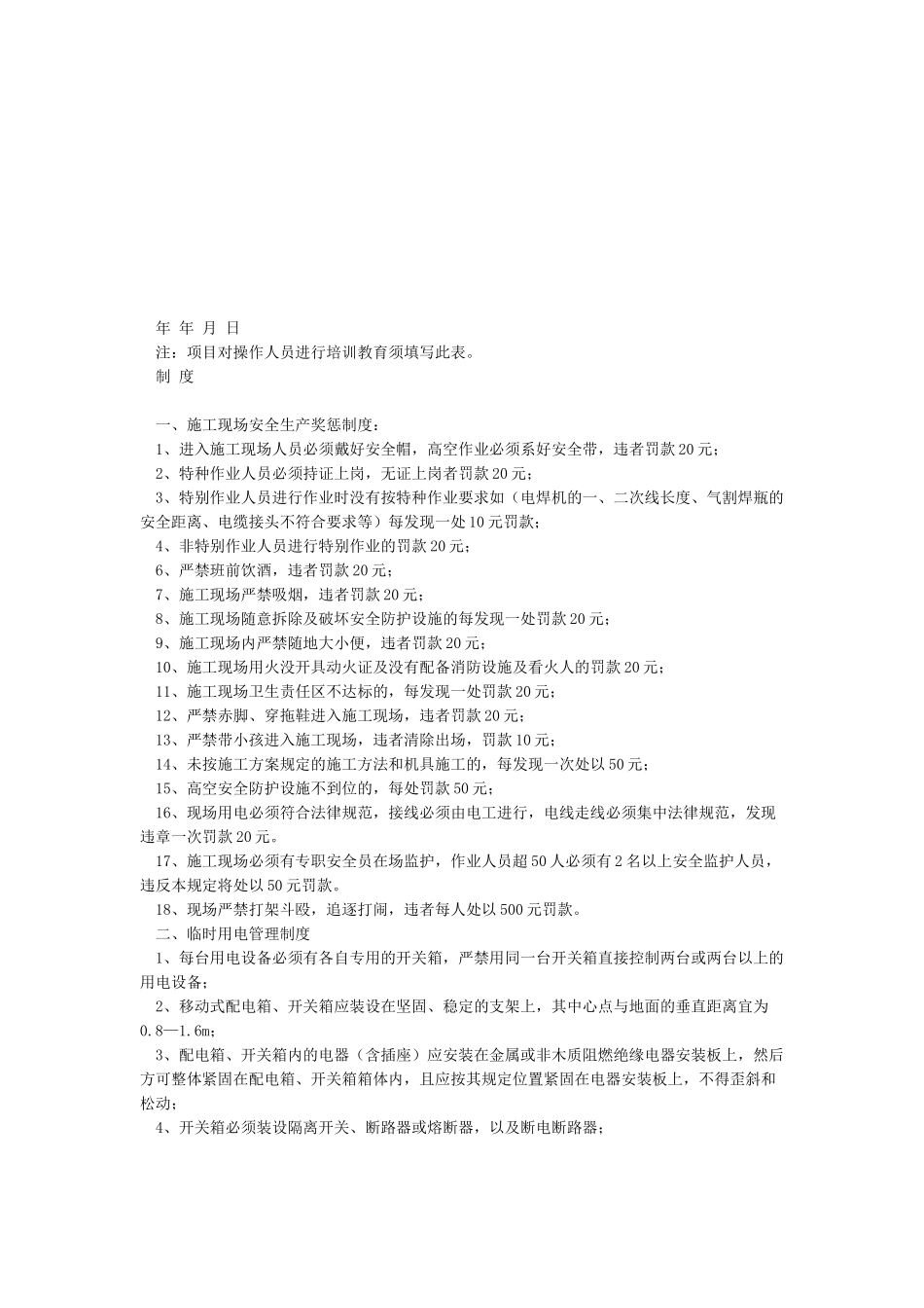 安全教育培训内容_第2页