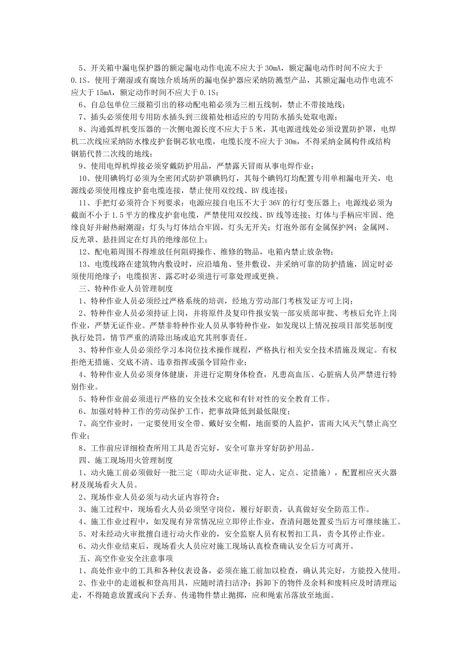 安全教育培训内容_第3页