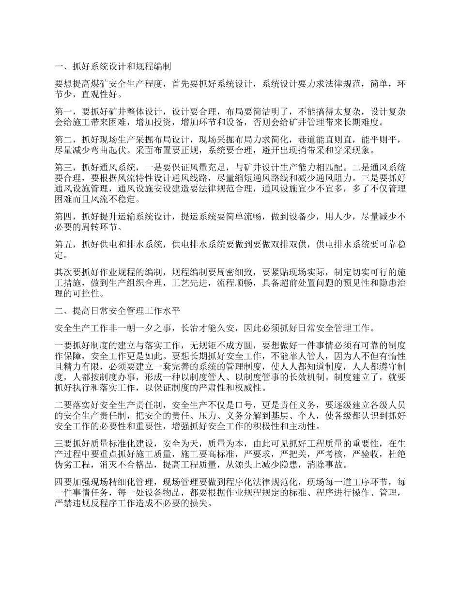 安全教育学习心得体会_第1页