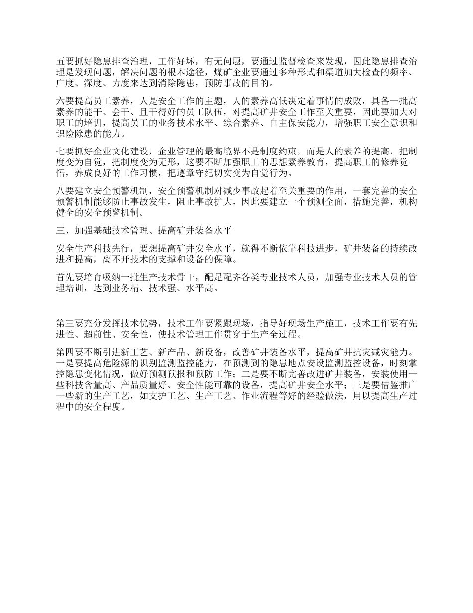 安全教育学习心得体会_第2页