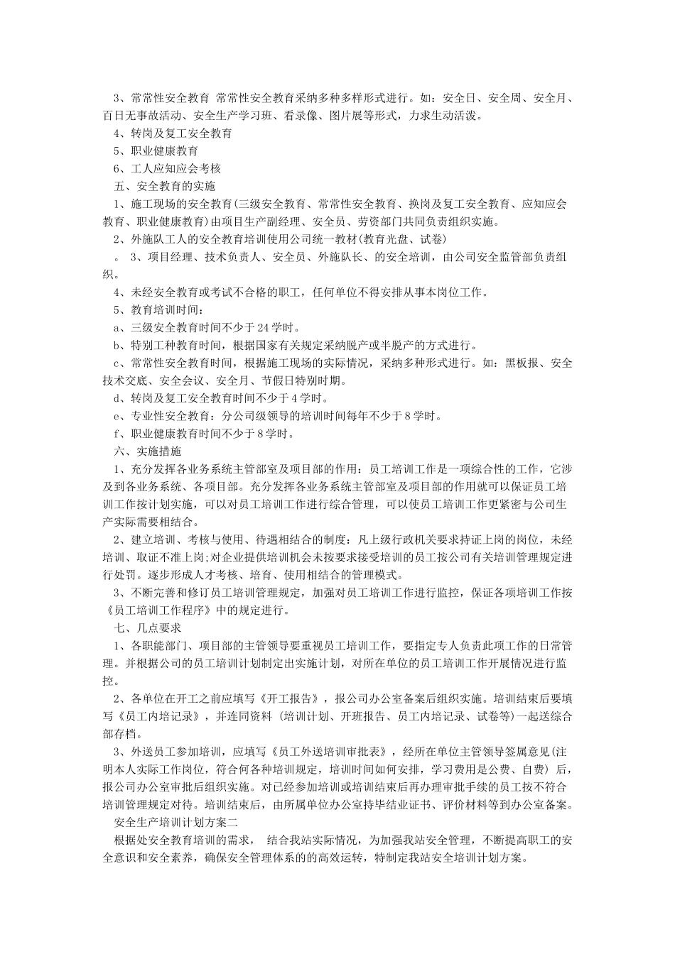 安全教育培训计划_第2页