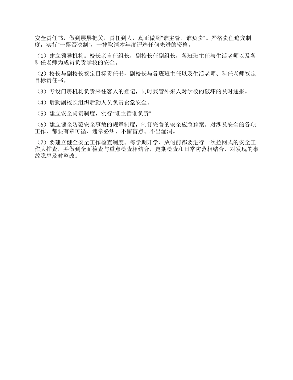 安全教育座谈会学习心得体会_第2页
