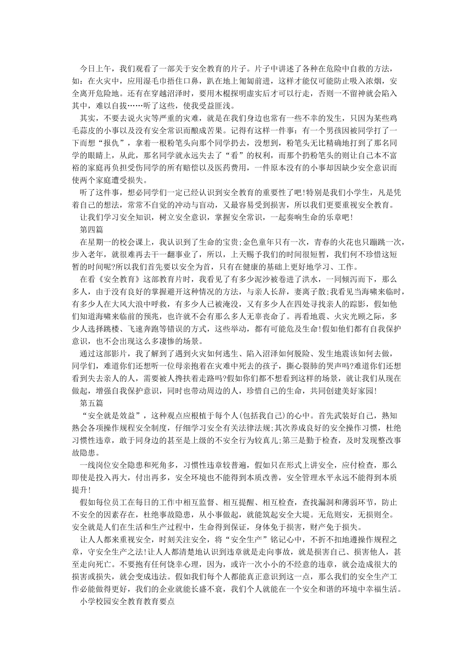 安全教育心得体会500字_第2页