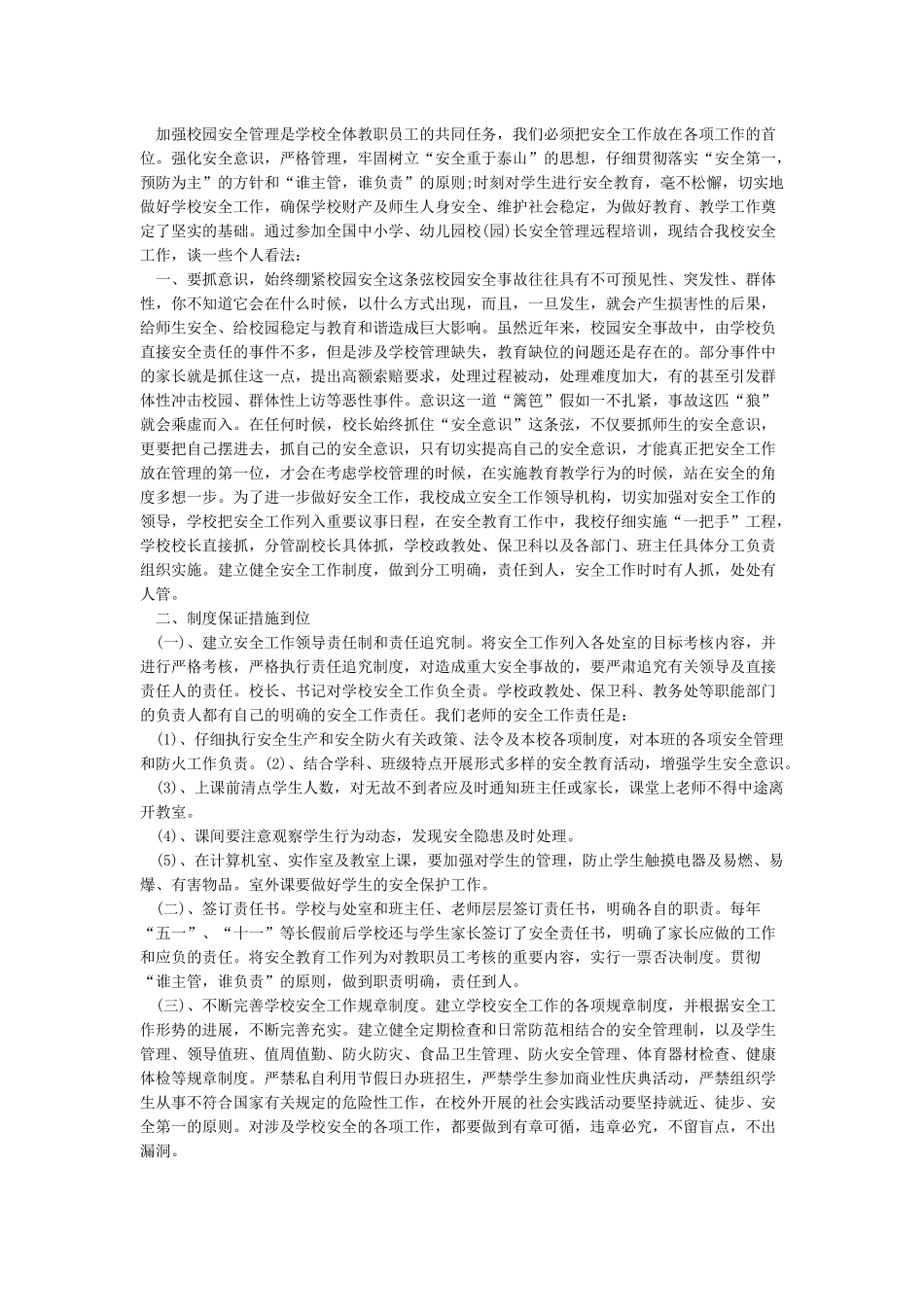 安全教育心得体会500字_第3页