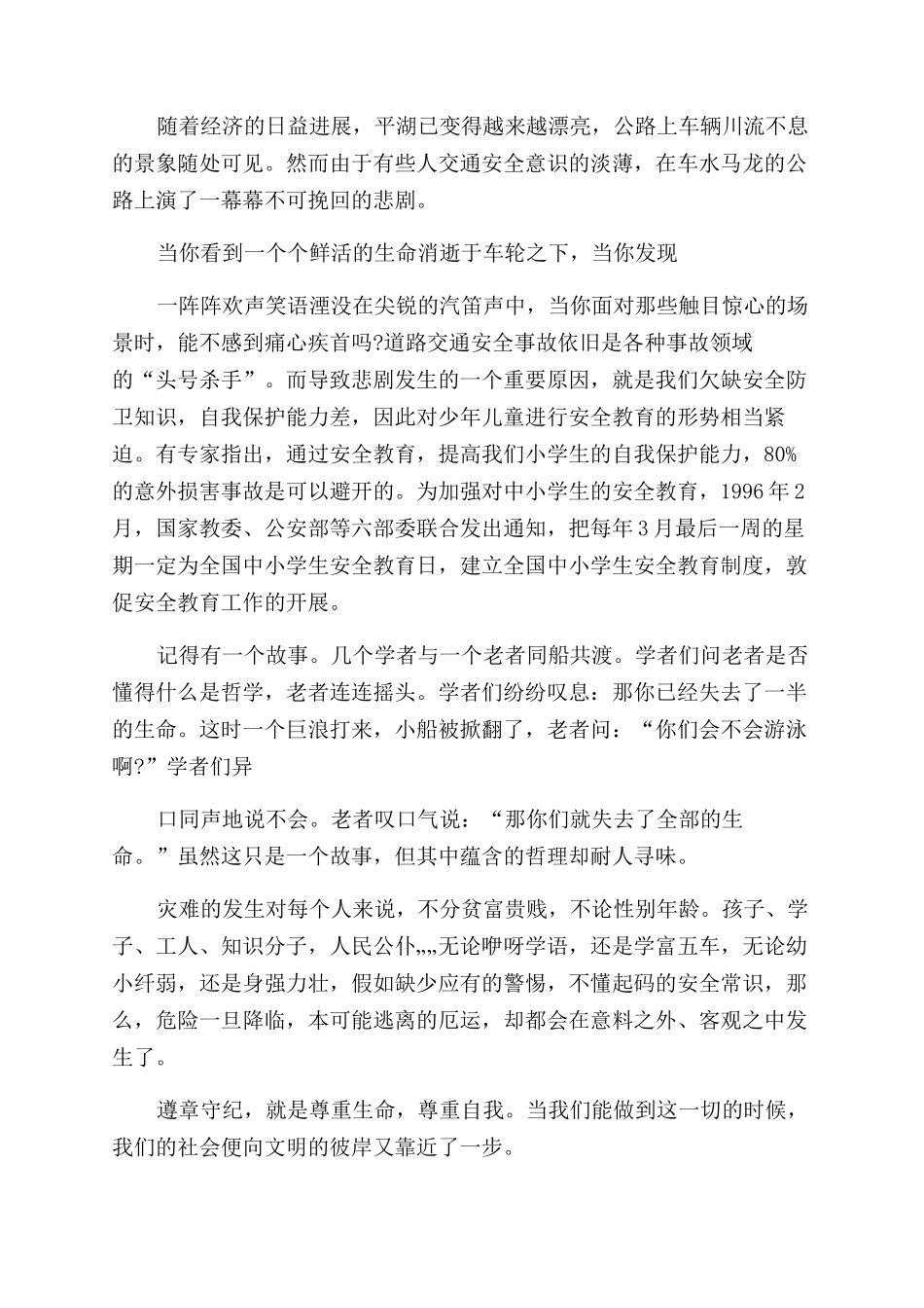 安全教育心得体会500字安全心得体会300字_第2页