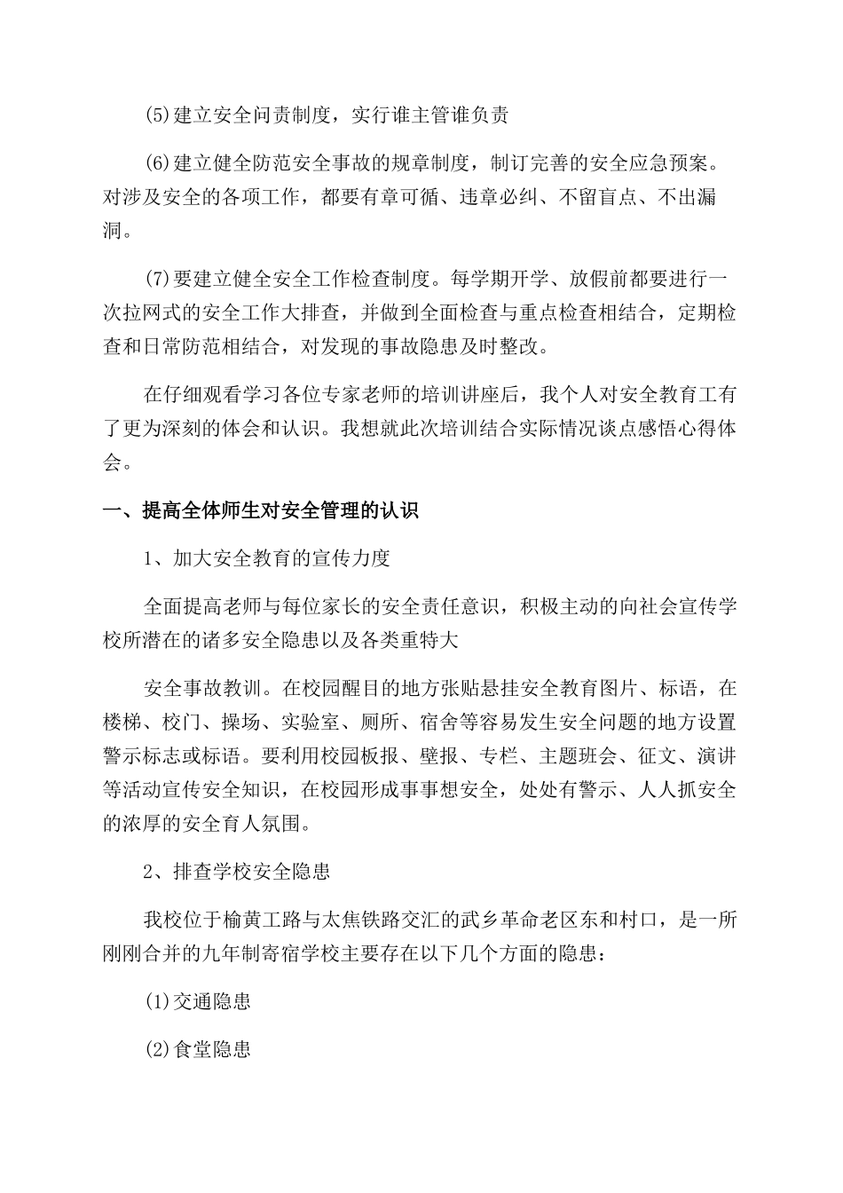 安全教育座谈会学习心得体会范文_第3页