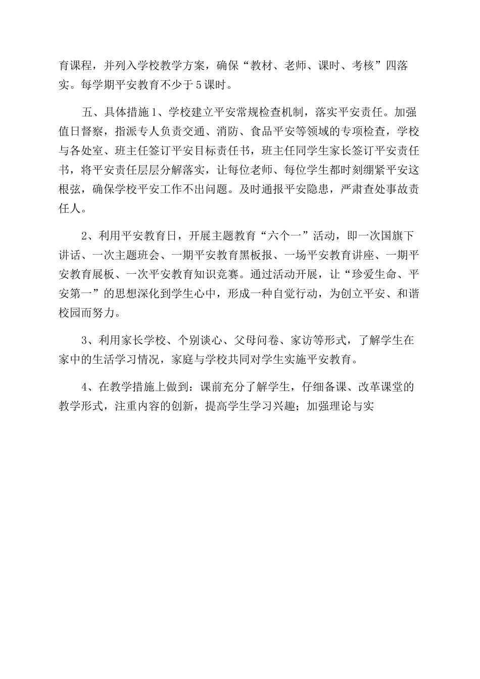 安全教育教学计划_第2页