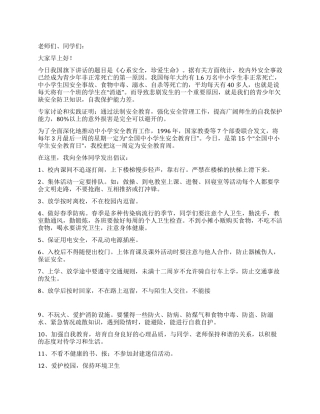 安全教育日国旗下讲话