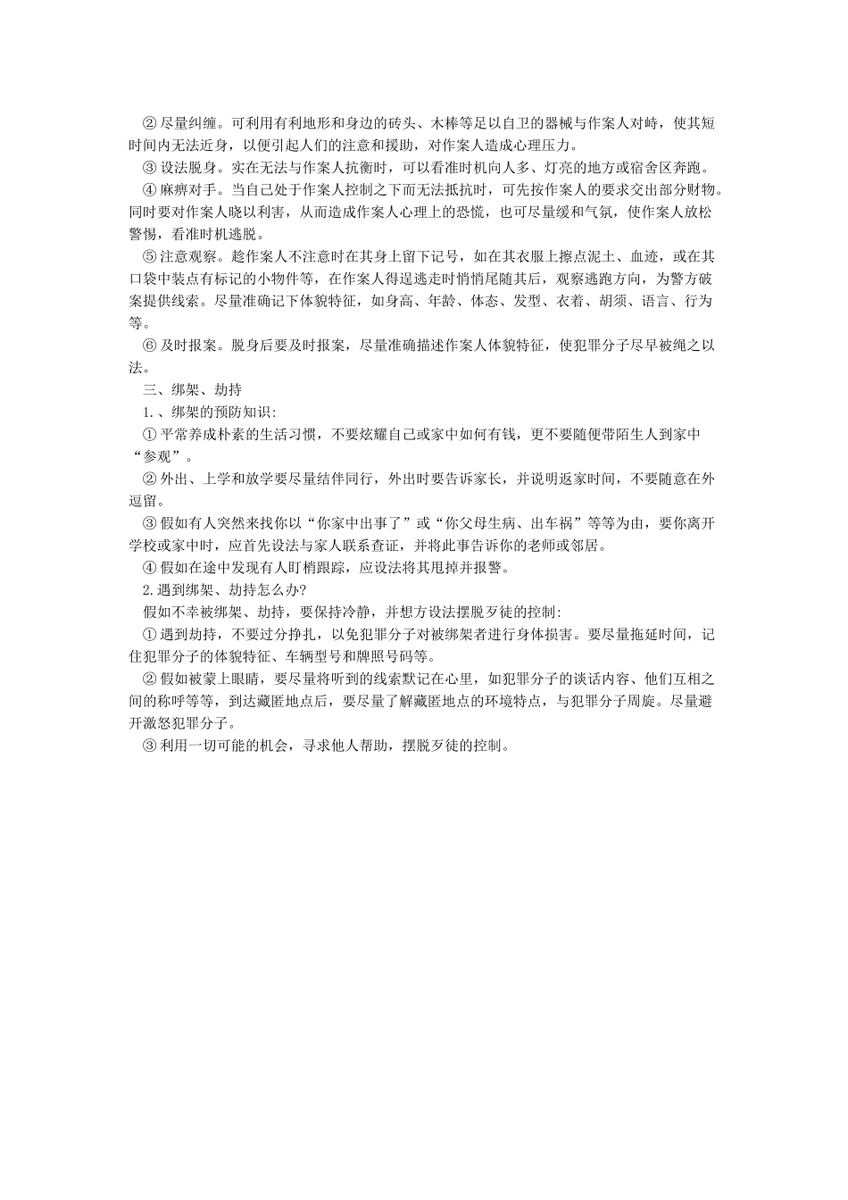 安全教育案例如何防暴力_第3页