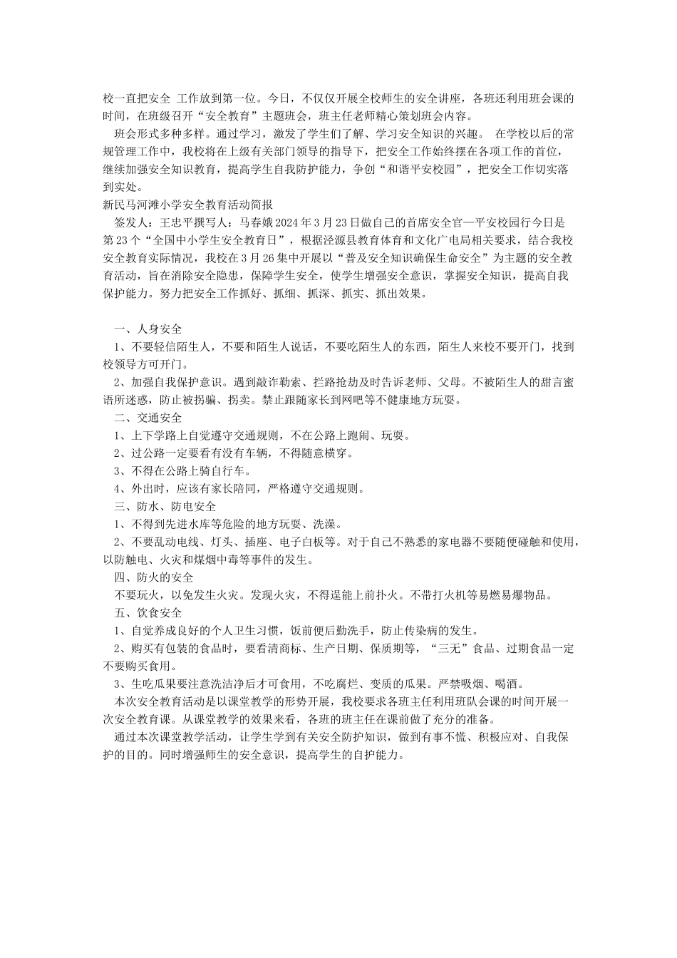 安全教育日活动简报-图文_第2页