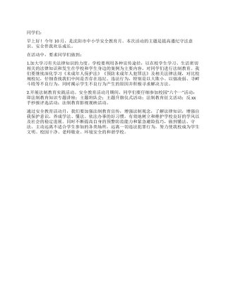 安全教育月升旗仪式讲话