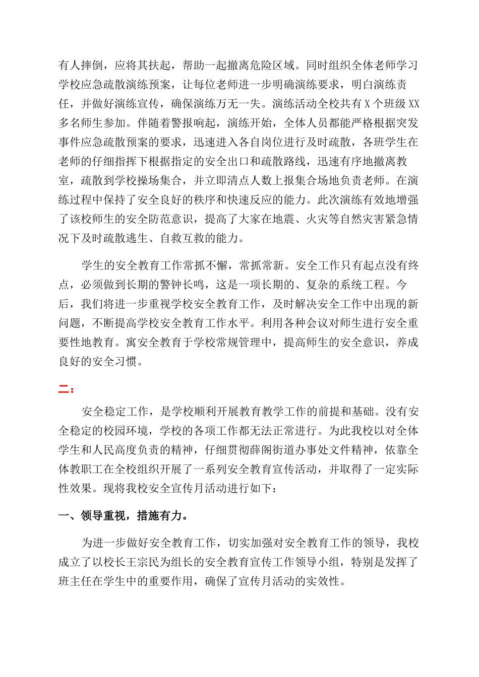 安全教育活动月心得_第3页