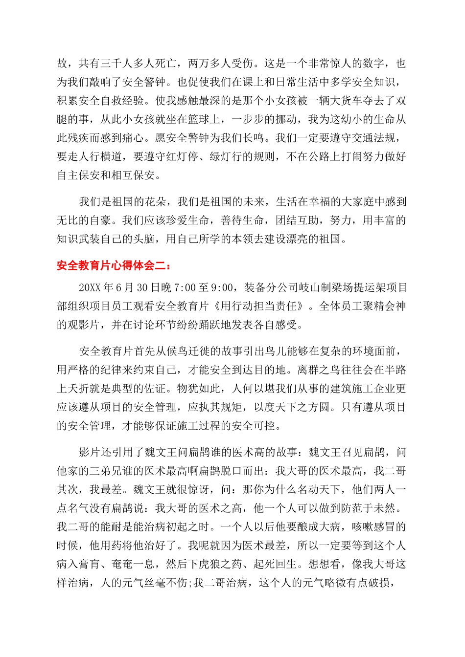 安全教育片心得体会怎么写_第2页