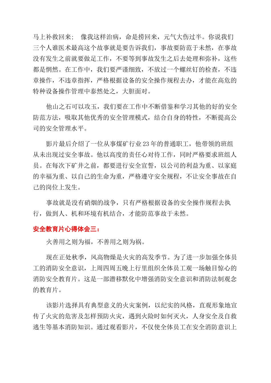 安全教育片心得体会怎么写_第3页