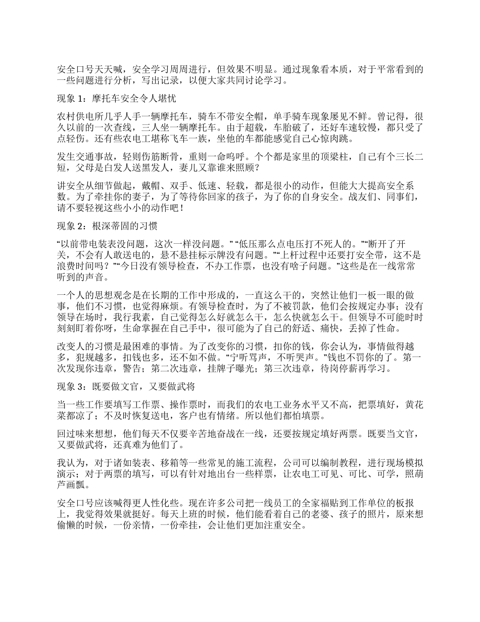安全教育活动记录_第1页